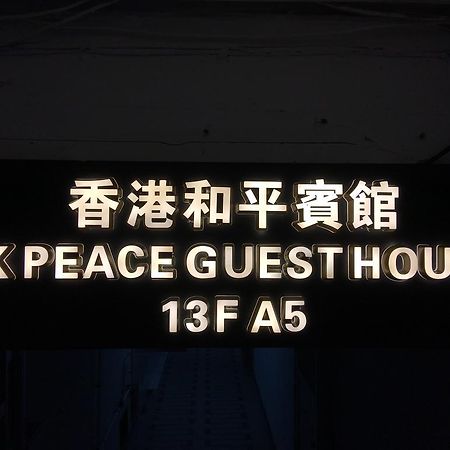 Hk Peace Guest House Hongkong Kültér fotó
